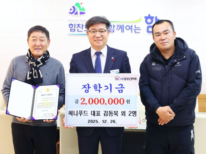 함양산삼축제 참여 푸드트럭·체류형농업창업센터 수료생, 장학금 기탁