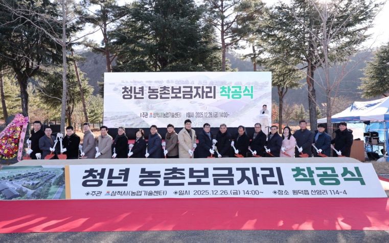 농촌 청년보금자리 착공식