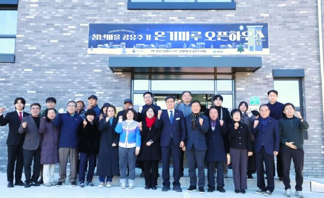 함양군, ‘청년마을 공유주거(온기마루)’ 준공 기념행사 개최