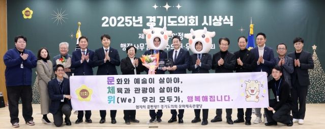 경기도의회 문화체육관광위원회