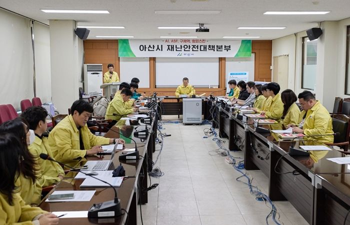 아산시, 고병원성 AI 발생에 재난안전대책본부 긴급회의 개최