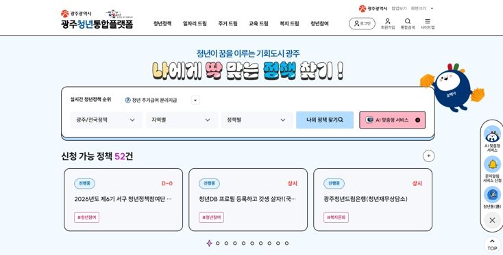 정식 개통 9개월만에 132만명 돌파 광주청년통합플랫폼, MZ 사로잡았다