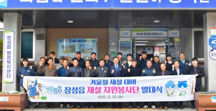 “폭설 걱정 끝!” 장성군 장성읍 제설자원봉사단 발대식