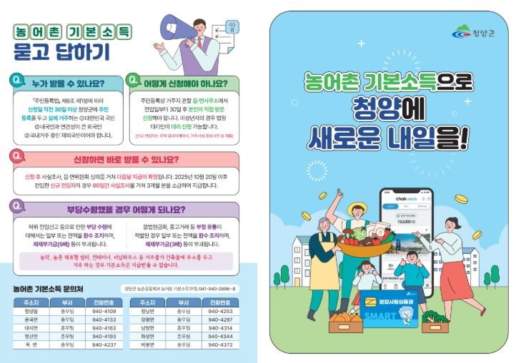 농어촌 기본소득 안내 리플릿