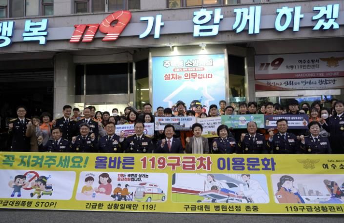 여수소방서,‘올바른 119구급차 이용문화’캠페인 전개