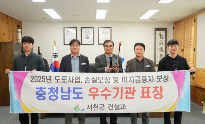 서천군, 2025년 도로사업 분야 충남도 우수기관 선정