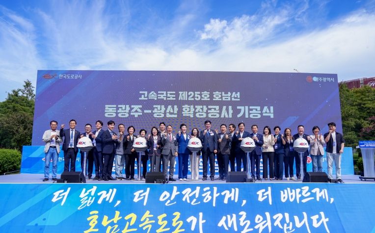 호남고속도로 동광주-광산 확장공사 기공식