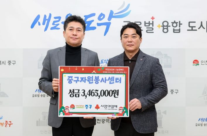 중구 이웃 위해 ‘폐지 나눔 활동 수익금’ 기부