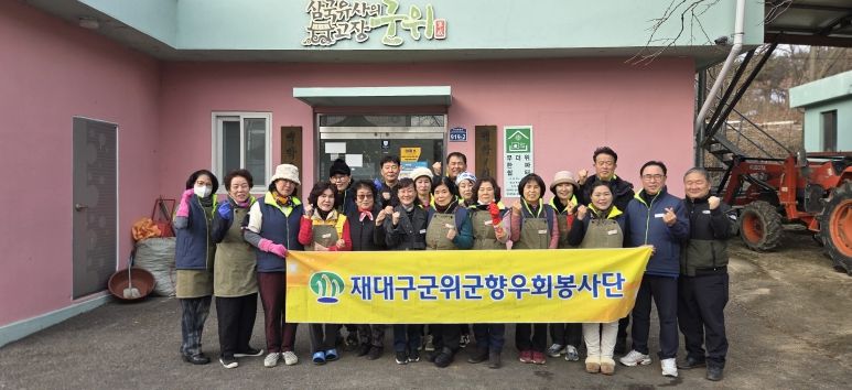 재대구군위군향우회 짜장면 봉사