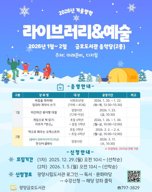 광양금호도서관, 2026년 ‘라이브러리·예술’ 강좌 수강생 모집