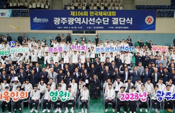 제106회 전국체전 결단식