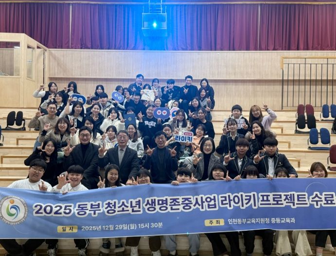 청소년 생명존중사업 라이키 프로젝트 수료식