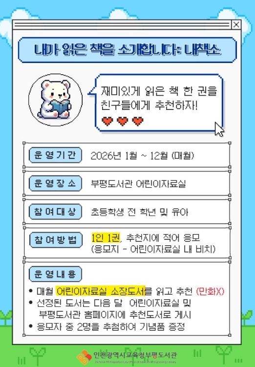 ‘내가 읽은 책을 소개합니다’ 운영