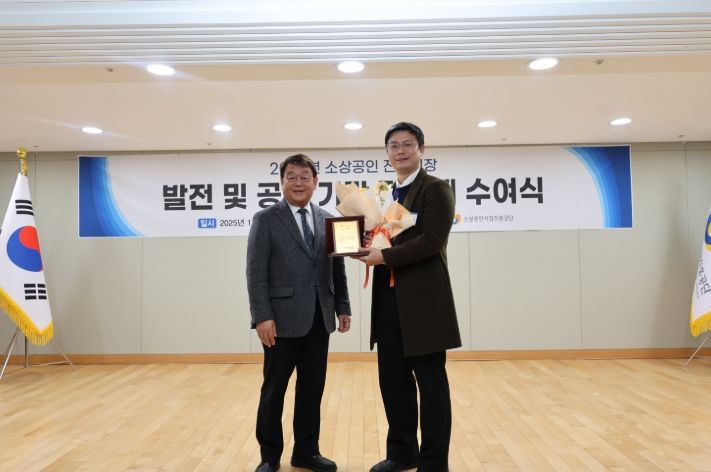 2025 소상공인·전통시장 발전 및 공헌 감사패 수여식