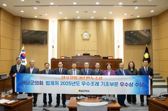 해남군의회, 법제처 주관 우수 자치입법 활동 지방정부 선정...전국 유일 3년 연속 수상