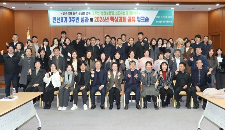 민선8기 3주년 성과 및 2026년 핵심과제 공유 워크숍