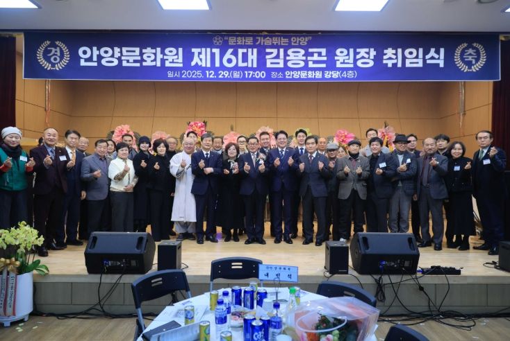 제16대 김용곤 안양문화원장 취임