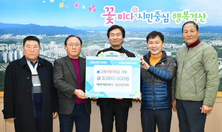 대구개인택시 경산향우회, 고향 경산에 따뜻한 나눔