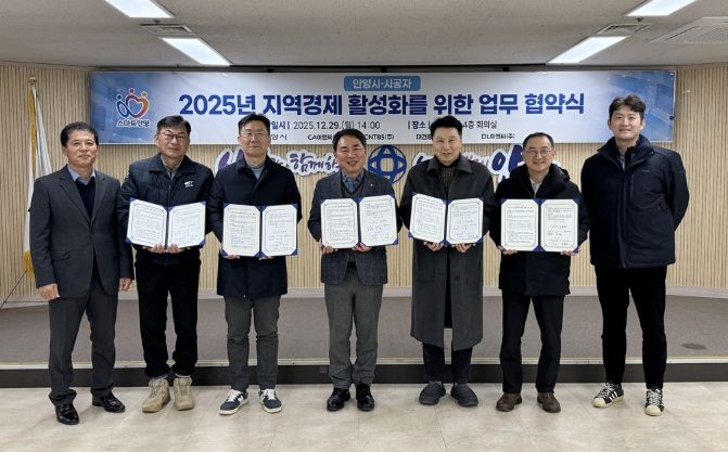 안양시, 지역경제 활성화 위해 시공사와 업무협약 체결