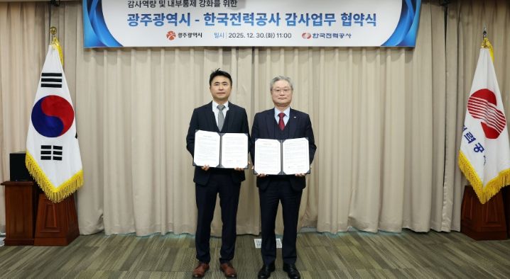 광주광역시-한전, AI 활용 ‘감사 고도화’ 업무협약