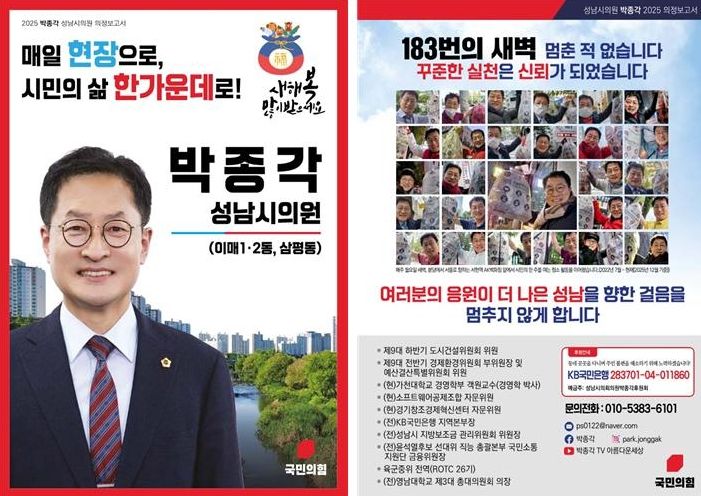 박종각 성남시의원 2025 의정보고서