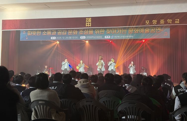 포항교육지원청 찾아가는 문화예술 공연 개최