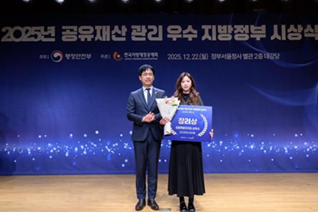 공유재산 우수 지자체 선정