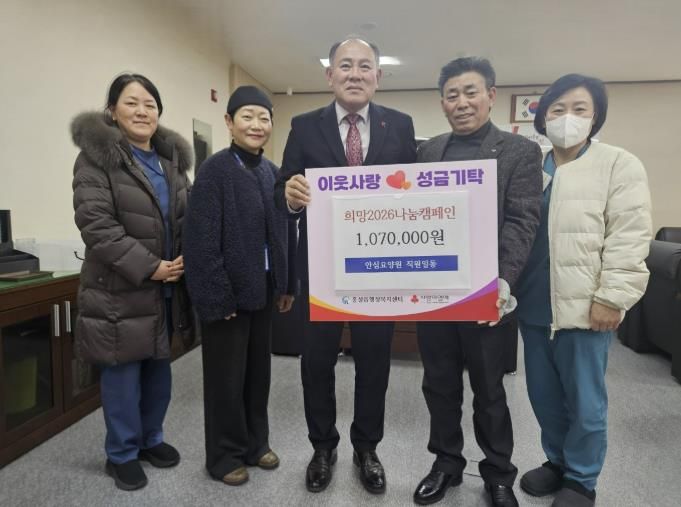 홍성안심요양원, 2년 연속 직원참여 모금 성금