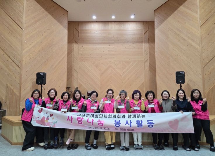 금산군여성단체협의회, 향림원 아동과 함께 사랑나눔 봉사활동