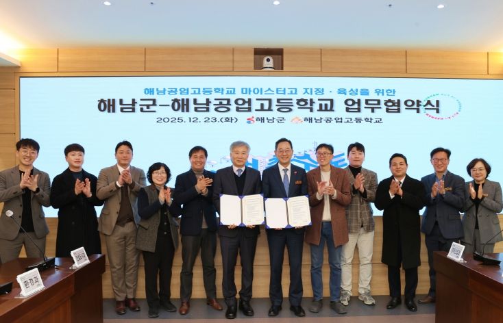 해남군-해남공고 업무협약 체결