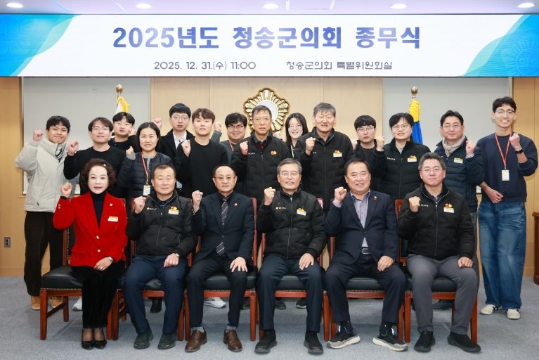 청송군의회, 2025년 종무식 개최