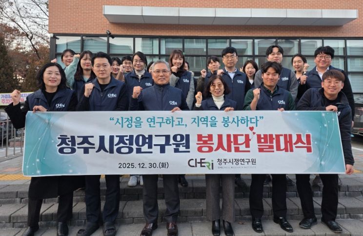 청주시정연구원 봉사단 발대식