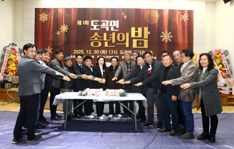 제1회 도곡 송년의 밤’ 행사장