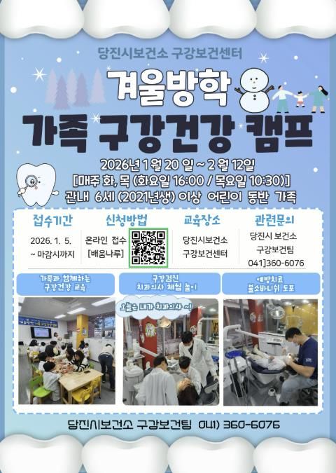 구강건강캠프 홍보 전단