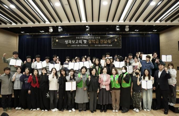 충주시청소년문화의집 숨&뜰, 성과보고회 및 장학금 전달식 개최