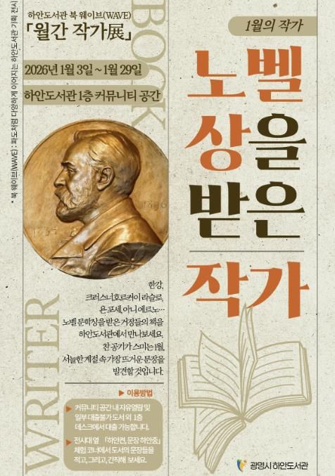 하안도서관 북 웨이브 월간 작가전 포스터
