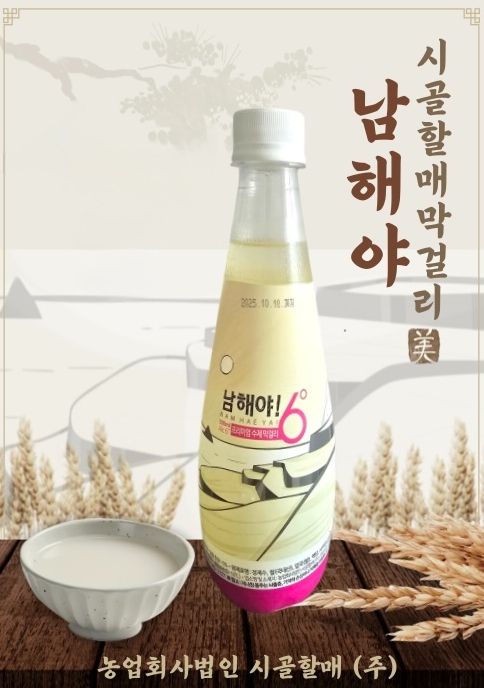 시골할매 ‘남해야’ 경남 술도가 전통 으뜸 주 선정