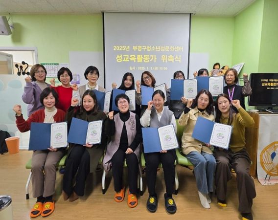 2025년 부평구청소년성문화센터 성교육 활동가 위촉식