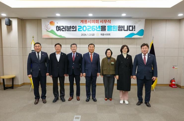 계룡시의회, 2026년 병오년 시무식 개최