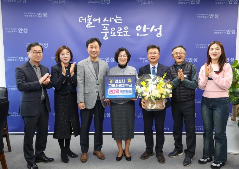 안성시, 고향사랑기부제 최종 27억원 … ‘신뢰 브랜드’ 입증