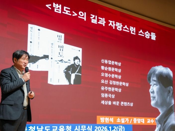 충남교육청, 병오년 새해를 여는 특강
