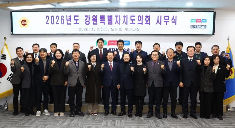 강원특별자치도의회, 2026년 시무식 개최