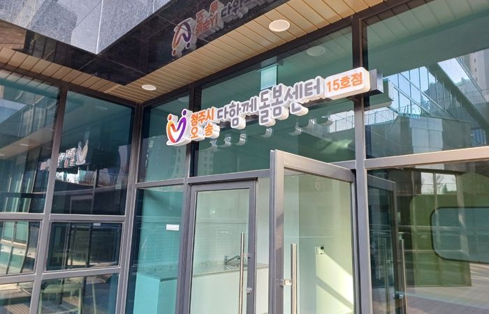 청주시, 초등 돌봄 공백 해소 위해 다함께돌봄 인프라 확장