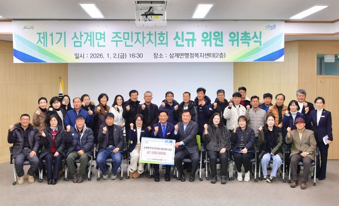 삼계면 주민자치위원회 위촉식