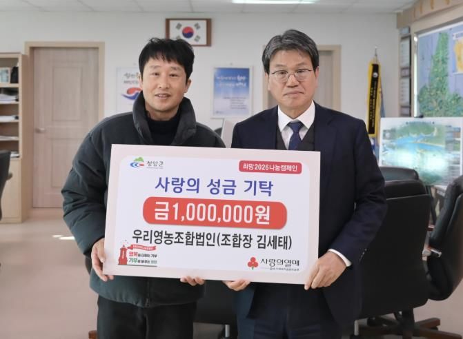 김세태 우리영농조합법인대표가 성금을 기탁하고 김돈곤 군수와 기념촬영을 하고 있다.