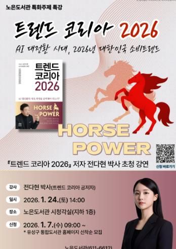 ‘트렌드 코리아 2026’ 저자 전다현 박사 초청 강연 포스터
