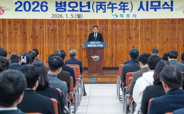 목포시, 2026 병오년 시무식