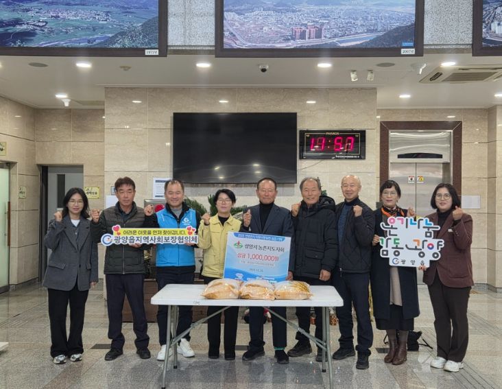 광양읍 농촌지도자회, 광양읍에 후원금 지정기탁