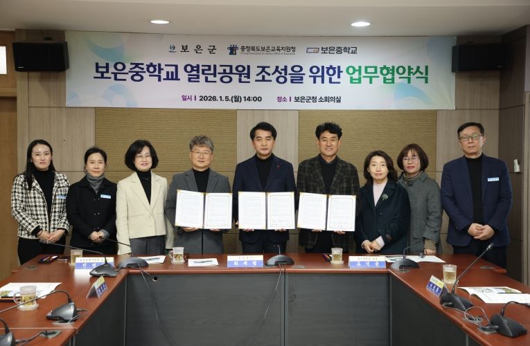 보은군·보은교육지원청·보은중학교, ‘보은중학교 열린공원 조성’을 위한 업무협약 체결