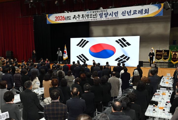 5일 밀양시 삼문동 문화체육회관에서 열린 2026 병오년 신년교례회 현장